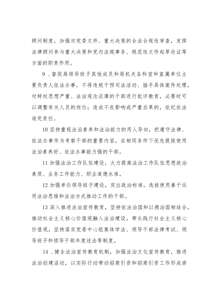 主要负责人履行推进法治建设第一责任人职责清单实施方案.docx_第3页