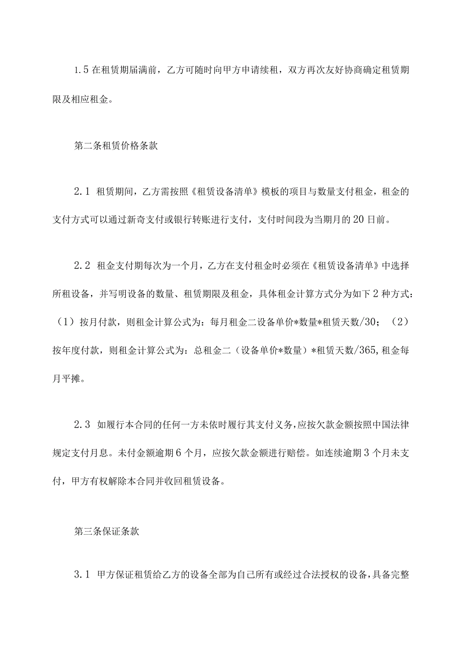 装修设备租赁合同模板.docx_第3页