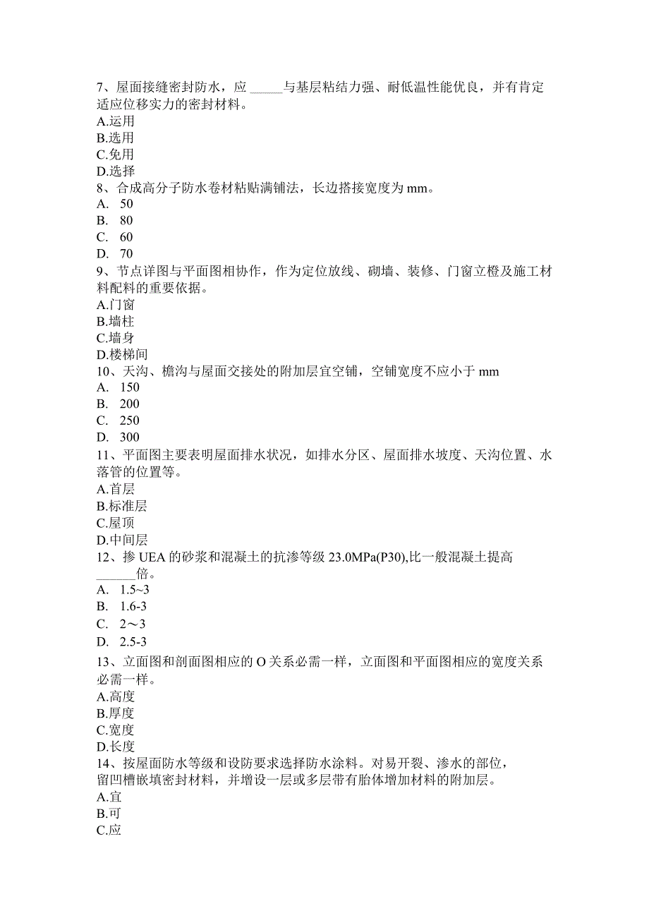 山西省2015年下半年助理防水工程师考试试题.docx_第2页