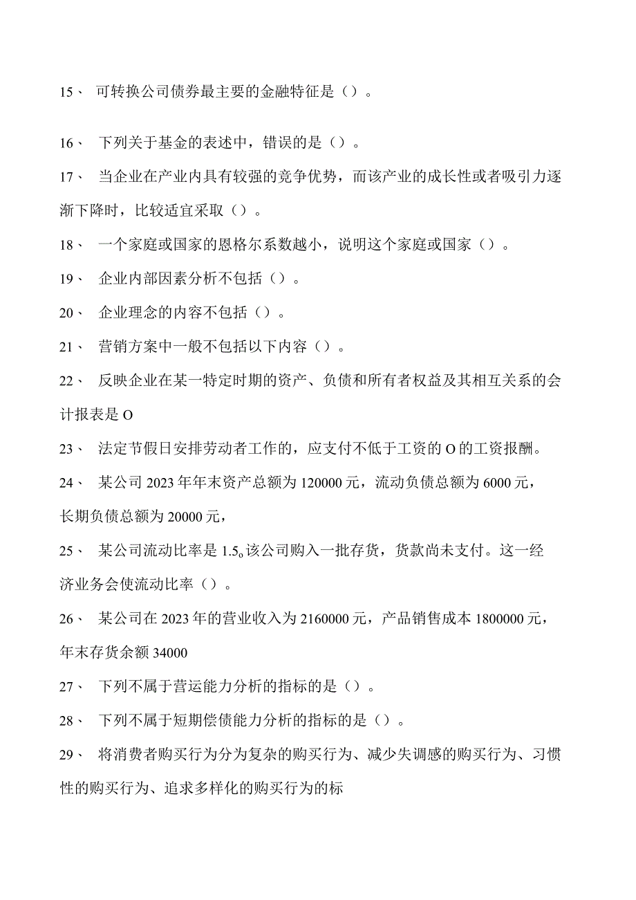 2023企业法律顾问资格考试单项选择试卷(练习题库)14.docx_第2页