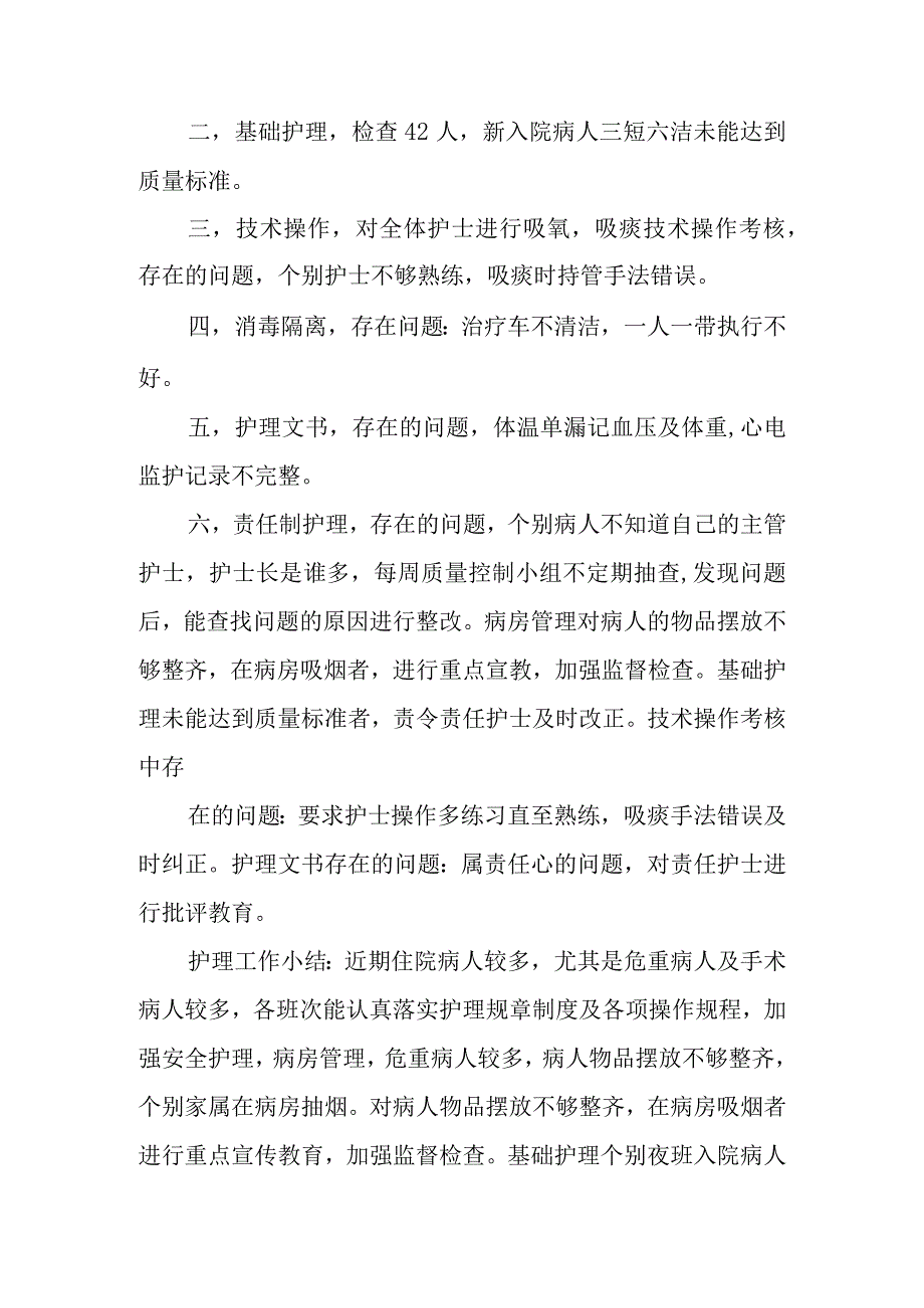 护理质量管理委员会活动记录汇编三篇.docx_第2页