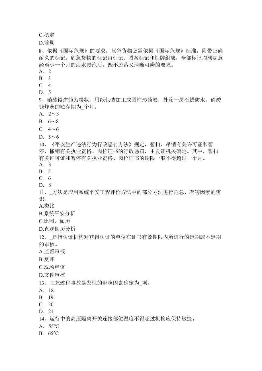 山西省2016年下半年安全工程师安全生产：建筑施工中危险源的识别要点考试题.docx_第2页