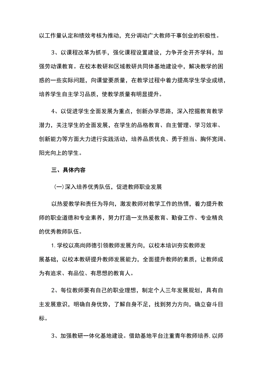 2023-2024学年度第一学期教学工作计划.docx_第2页