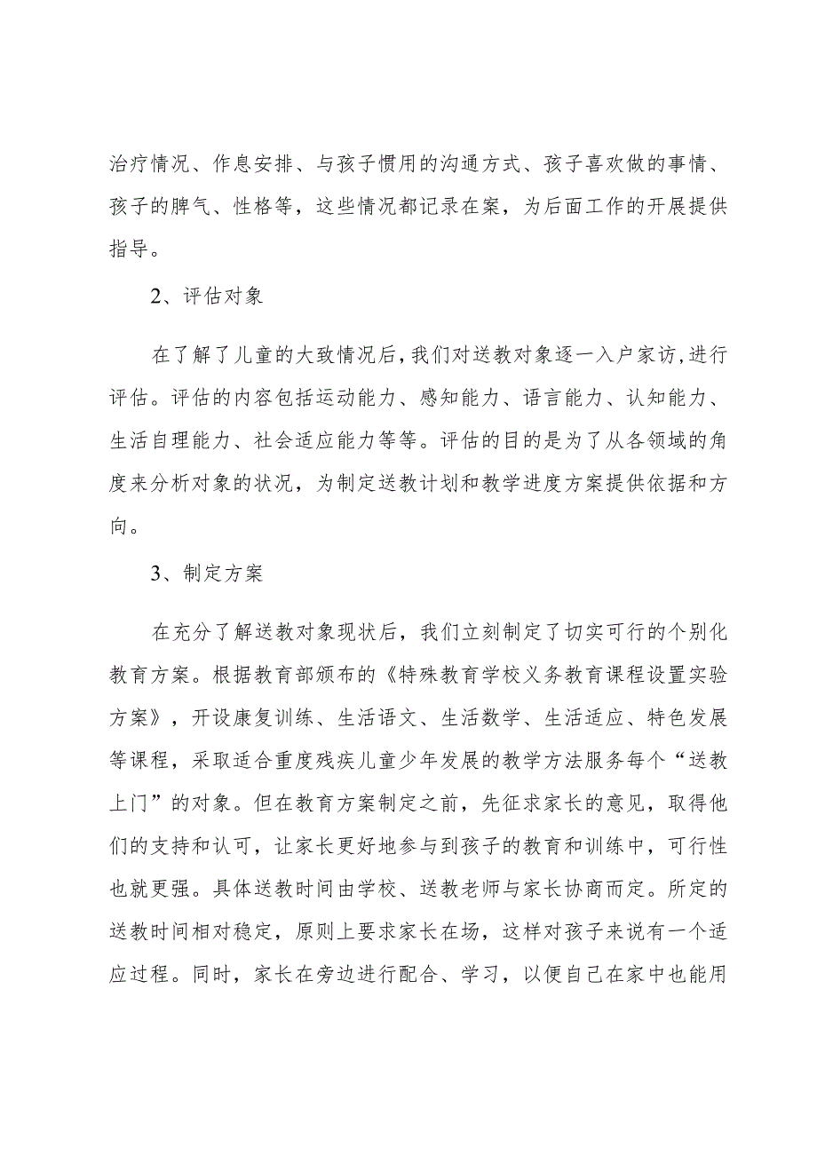 教师送教上门的工作总结（3篇）.docx_第2页