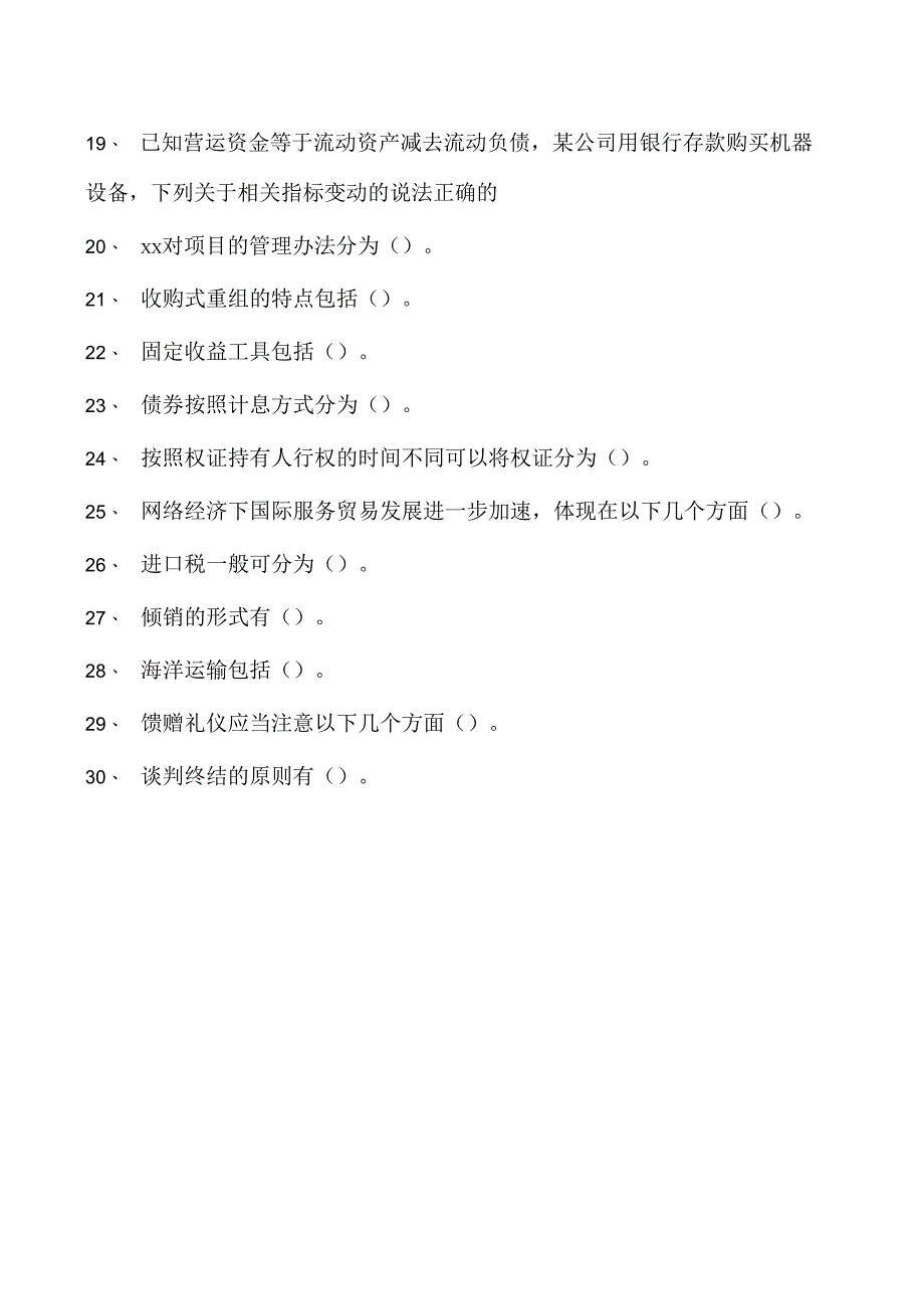 2023企业法律顾问资格考试多项选择试卷(练习题库)30.docx_第2页