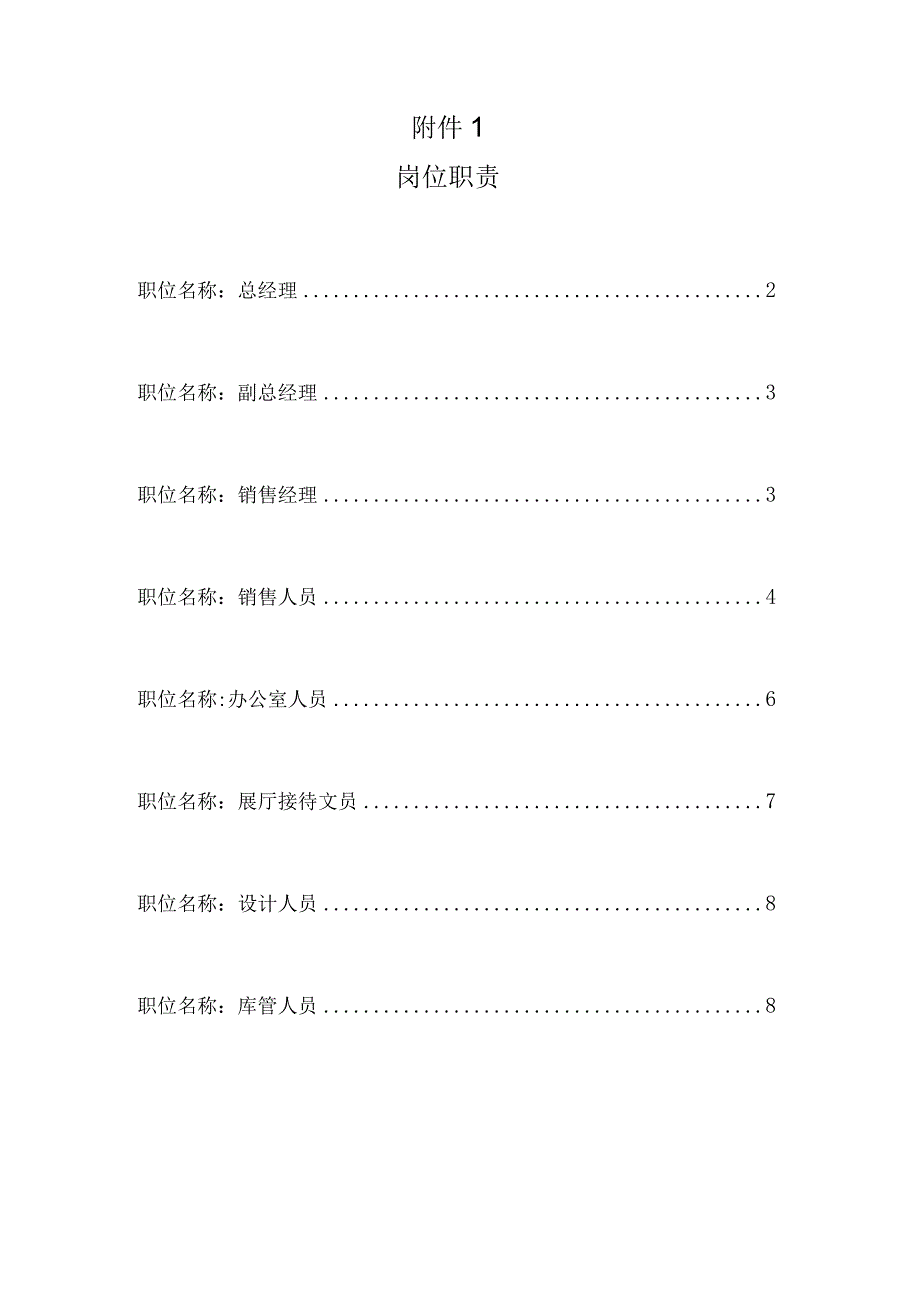 岗位职责1分析.docx_第1页