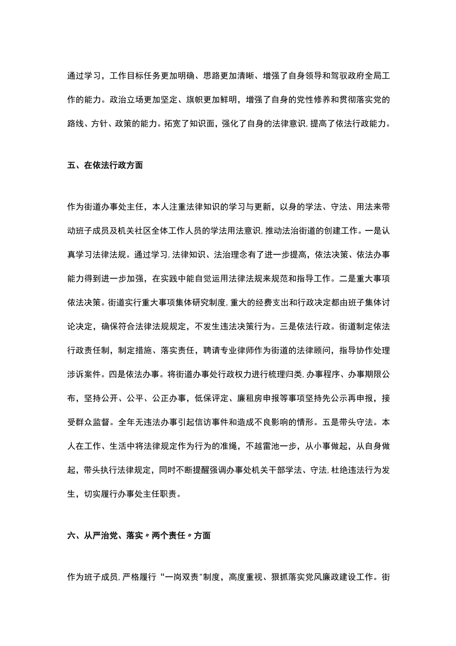 街道办事处主任个人述职述廉报告范文.docx_第3页