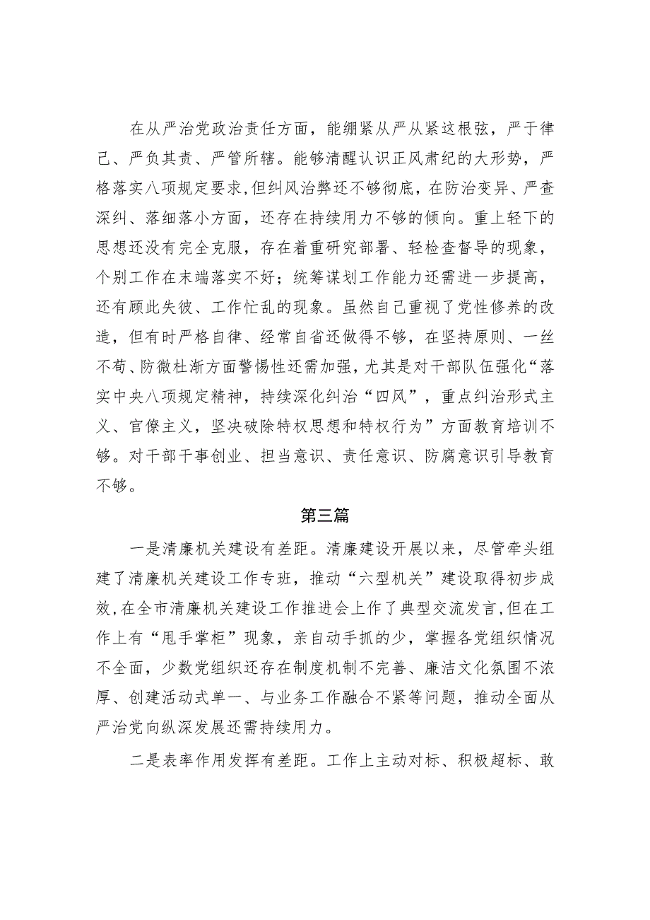 主题教育专题民主生活会纪法意识淡薄方面存在的问题及整改措施对照检查材料10篇.docx_第2页