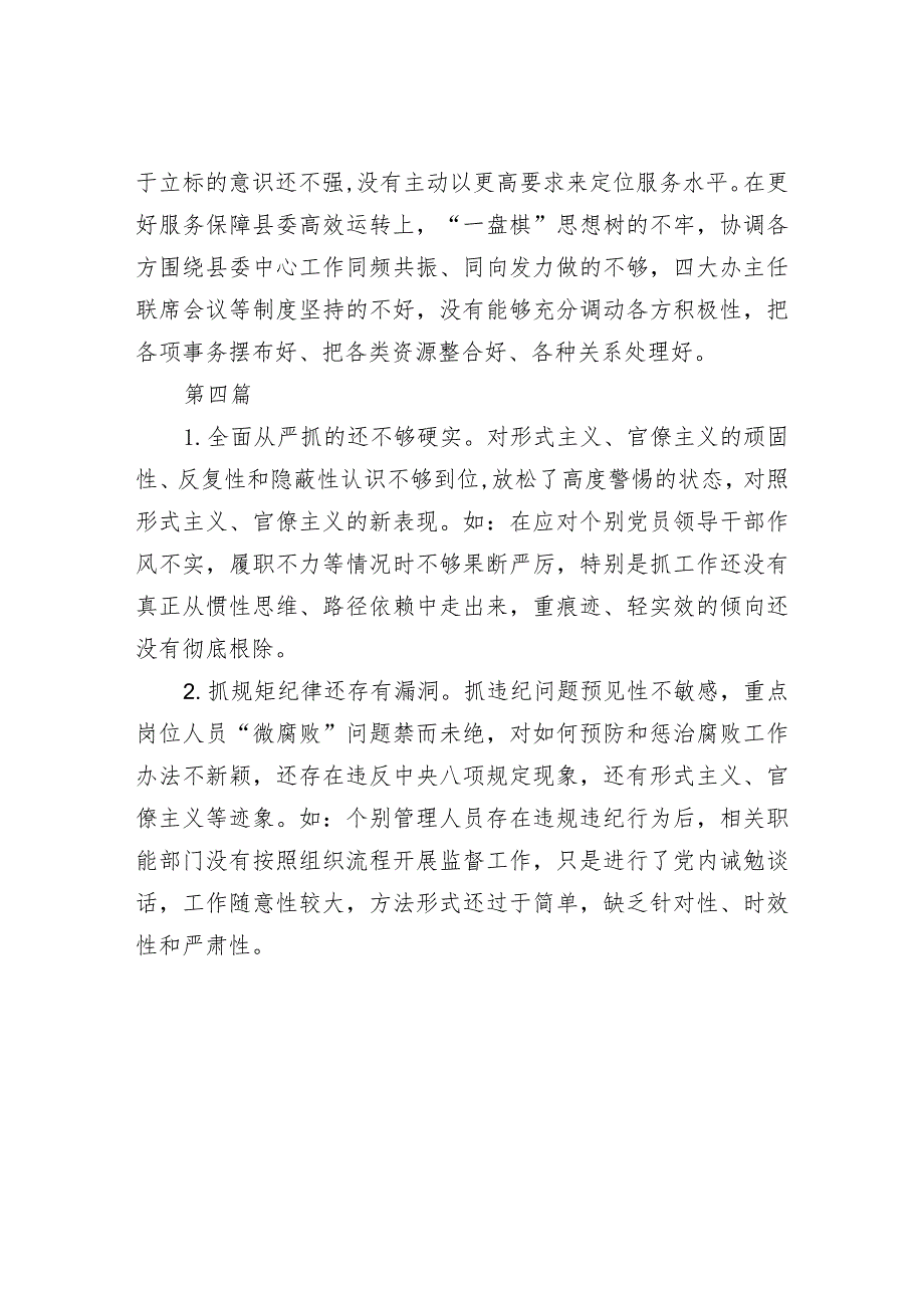 主题教育专题民主生活会纪法意识淡薄方面存在的问题及整改措施对照检查材料10篇.docx_第3页