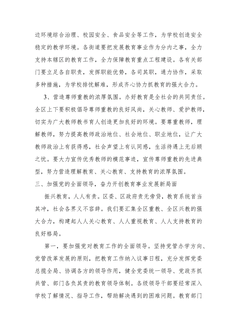 某副区长在2023年全区教育工作会议上的讲话提纲.docx_第3页