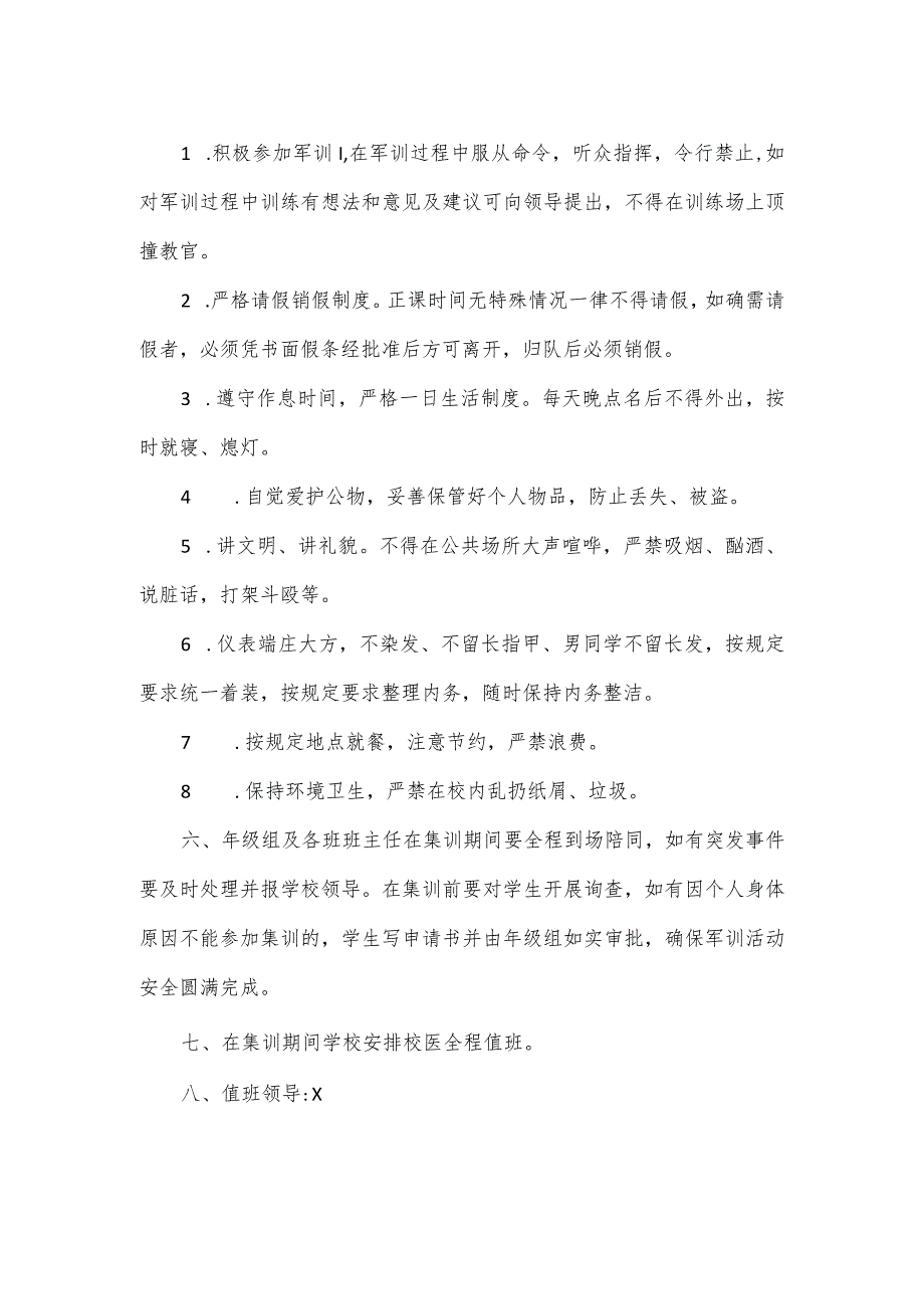 中学2023年军训活动方案.docx_第2页