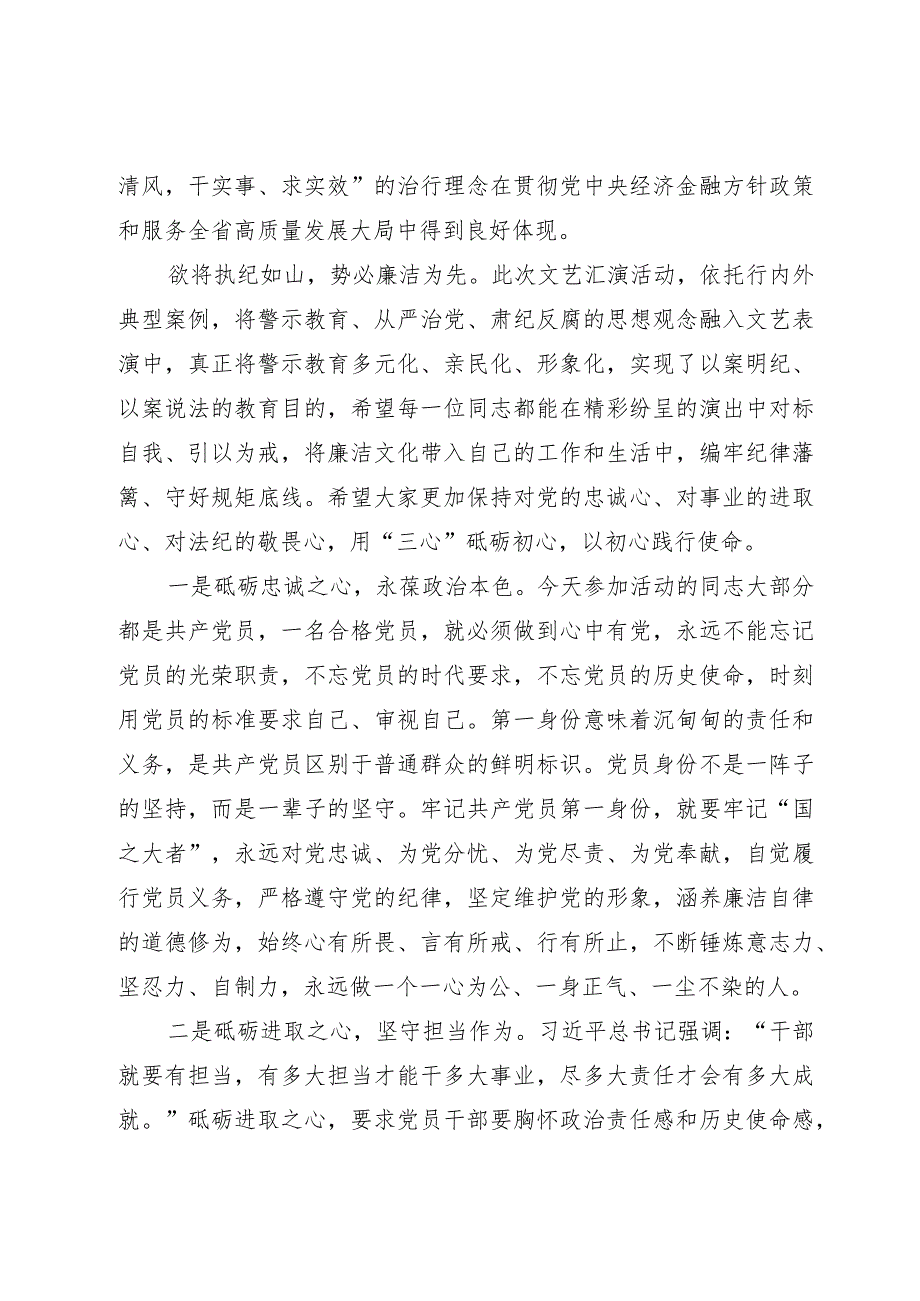 警示教育活动致辞.docx_第2页