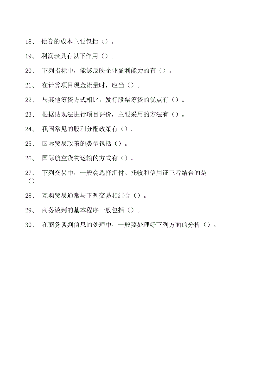 2023企业法律顾问资格考试多项选择试卷(练习题库)11.docx_第2页