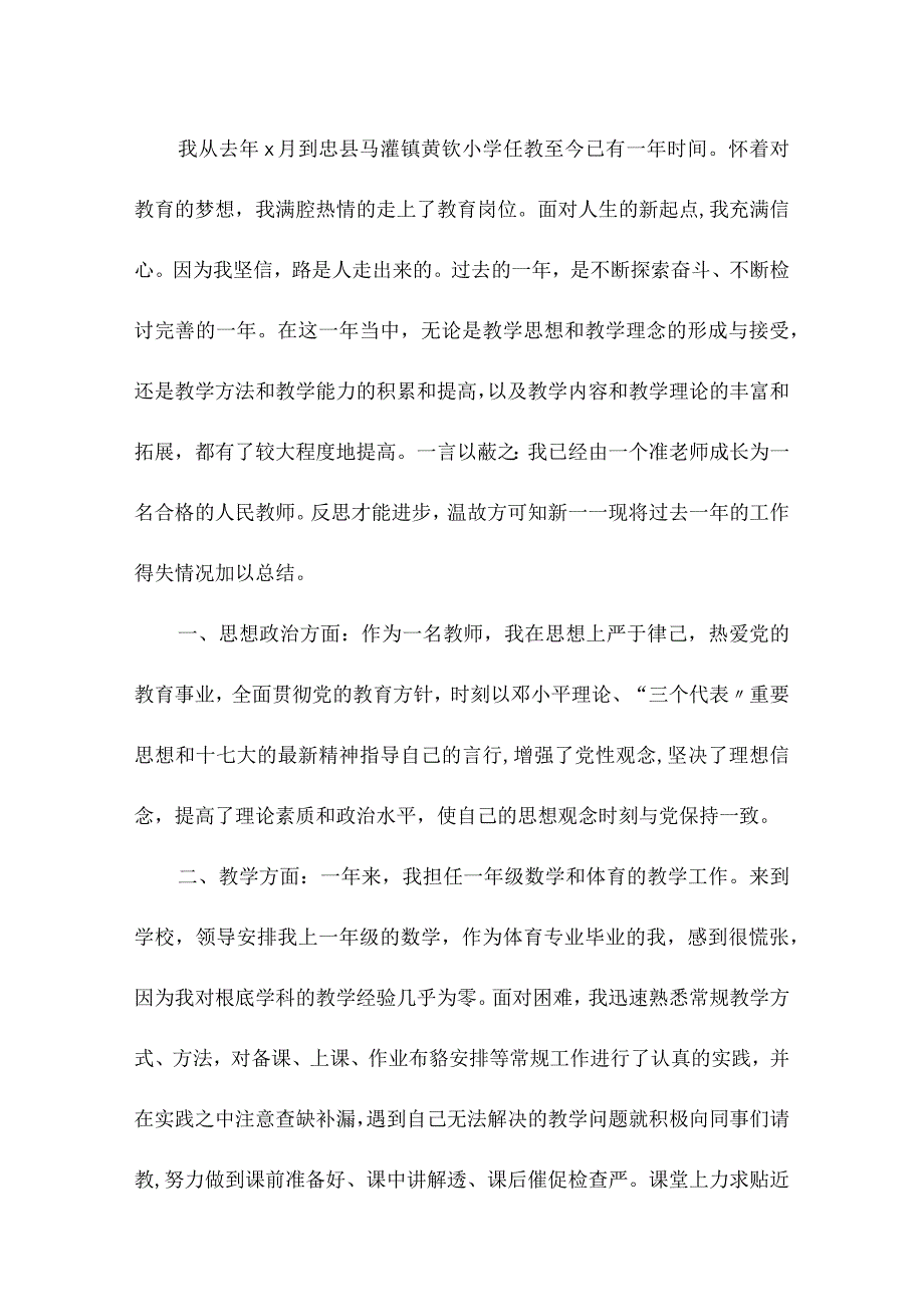 教师个人转正工作总结 体育教师转正个人总结.docx_第1页