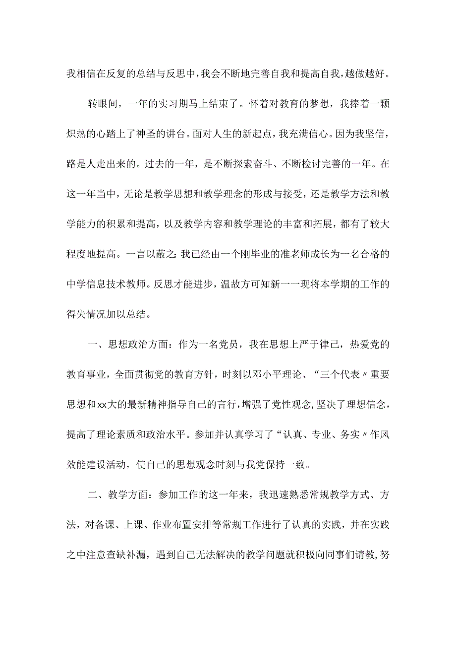 教师个人转正工作总结 体育教师转正个人总结.docx_第3页