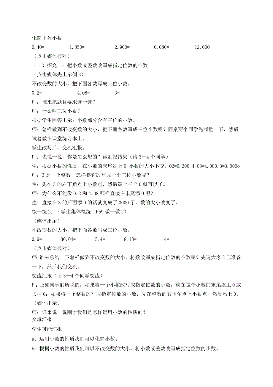 《 小数性质的应用》精品教案 实用模板.docx_第2页