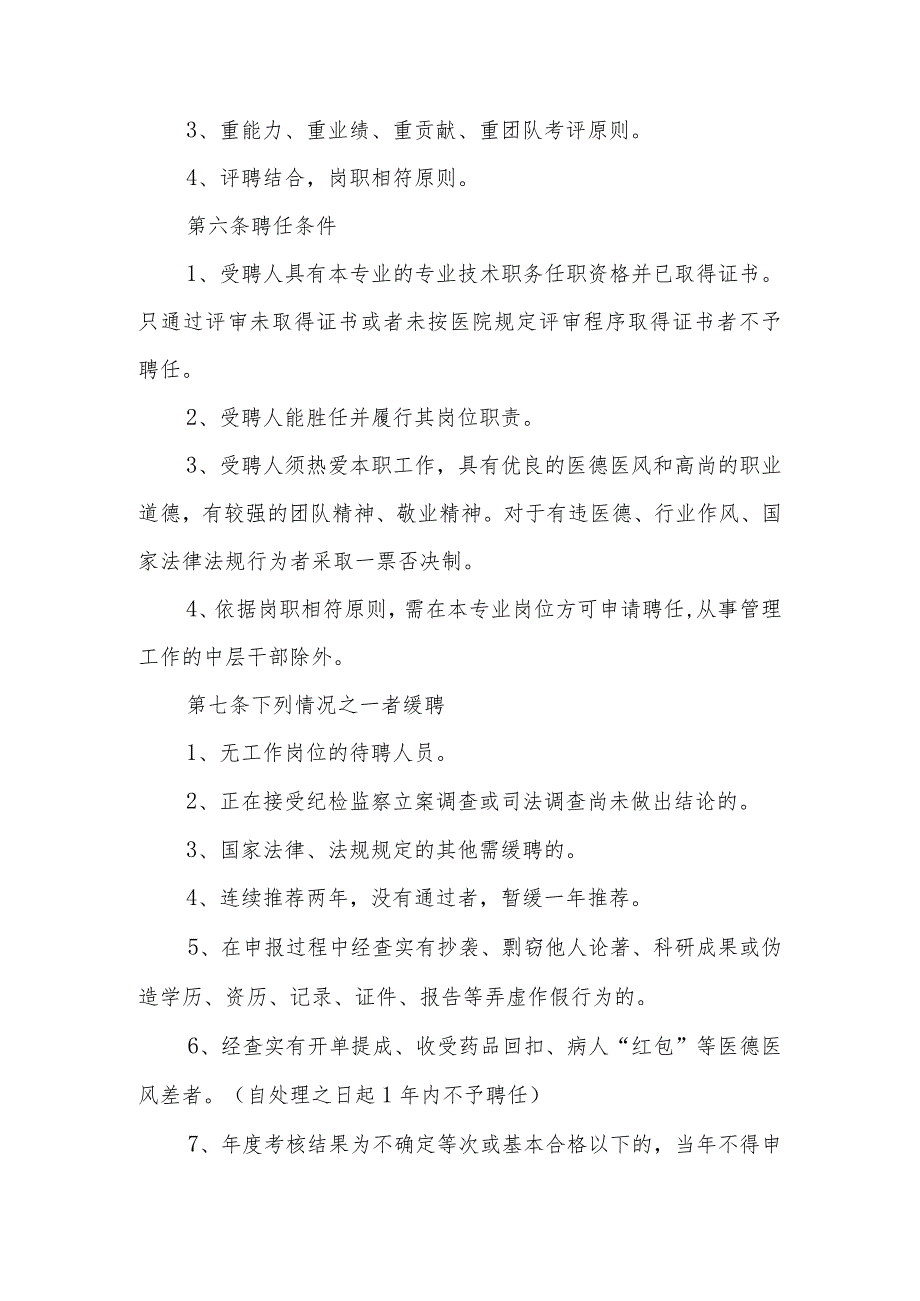 妇幼保健院专业技术人员职称评聘实施办法.docx_第2页