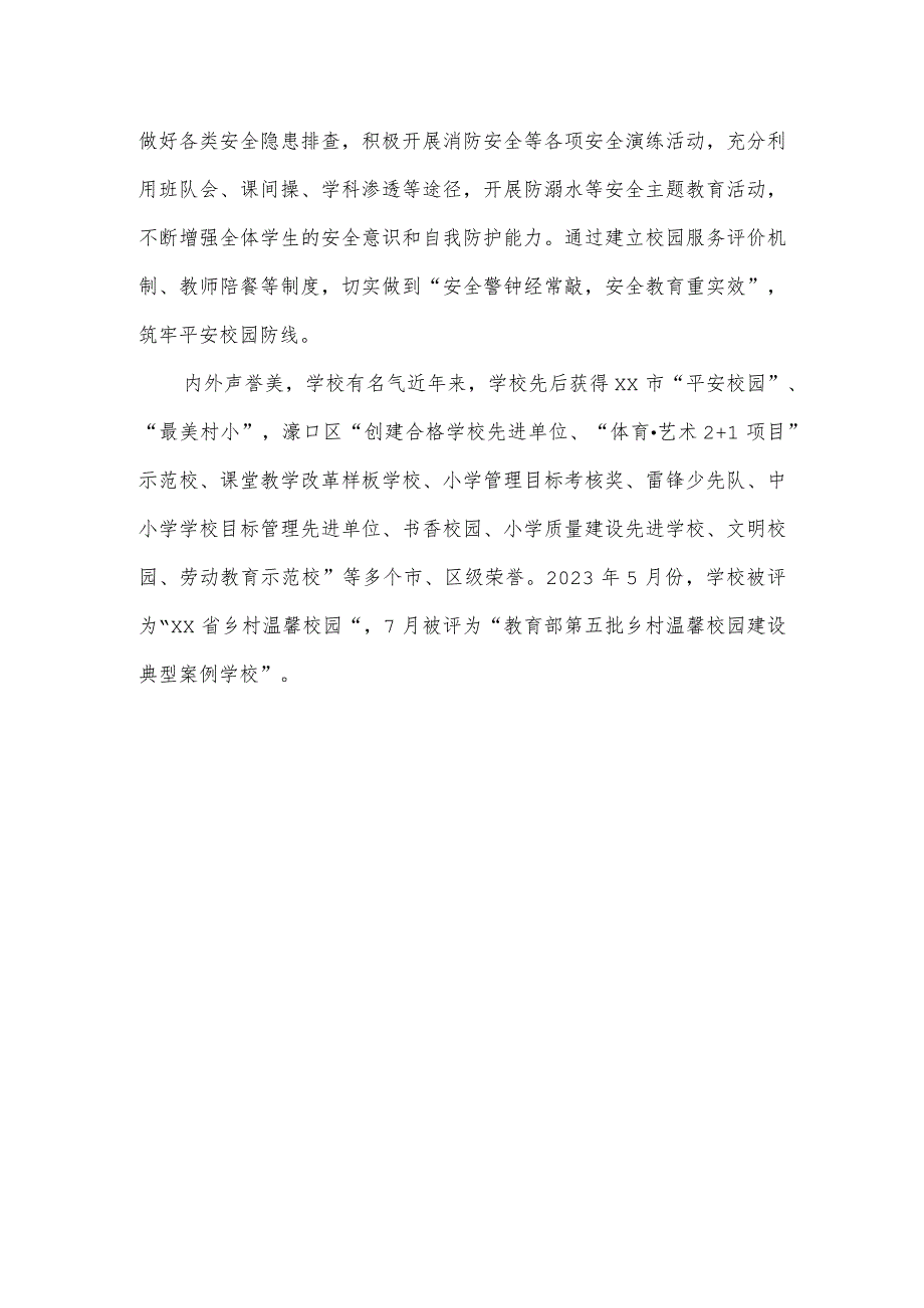 2023年乡村温馨校园建设典型案例.docx_第3页