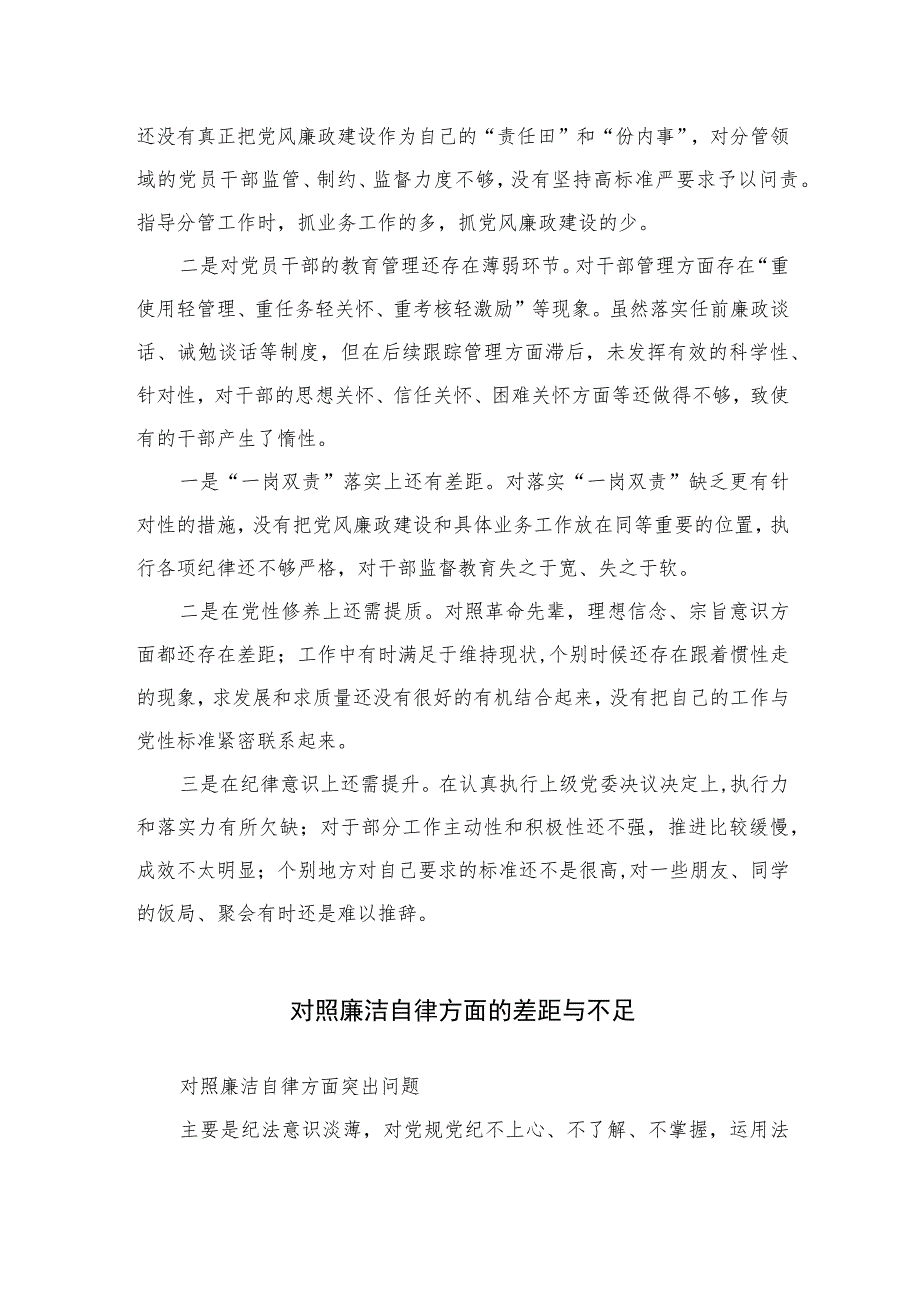 2023对照廉洁自律方面存在的问题与不足（纪法意识淡薄对党规党纪不上心、不了解、不掌握方面）最新版13篇合辑.docx_第3页