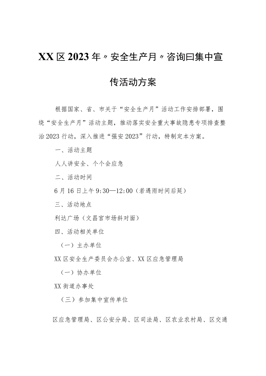 XX区2023年“安全生产月”咨询日集中宣传活动方案.docx_第1页