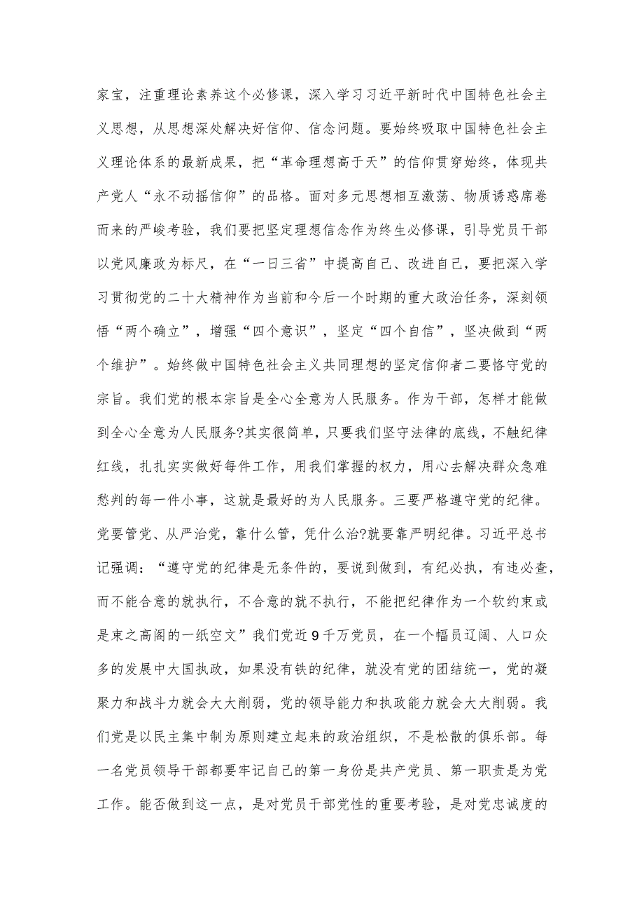 廉政党课讲稿：做一名忠诚、为民、自律的合格党员.docx_第2页