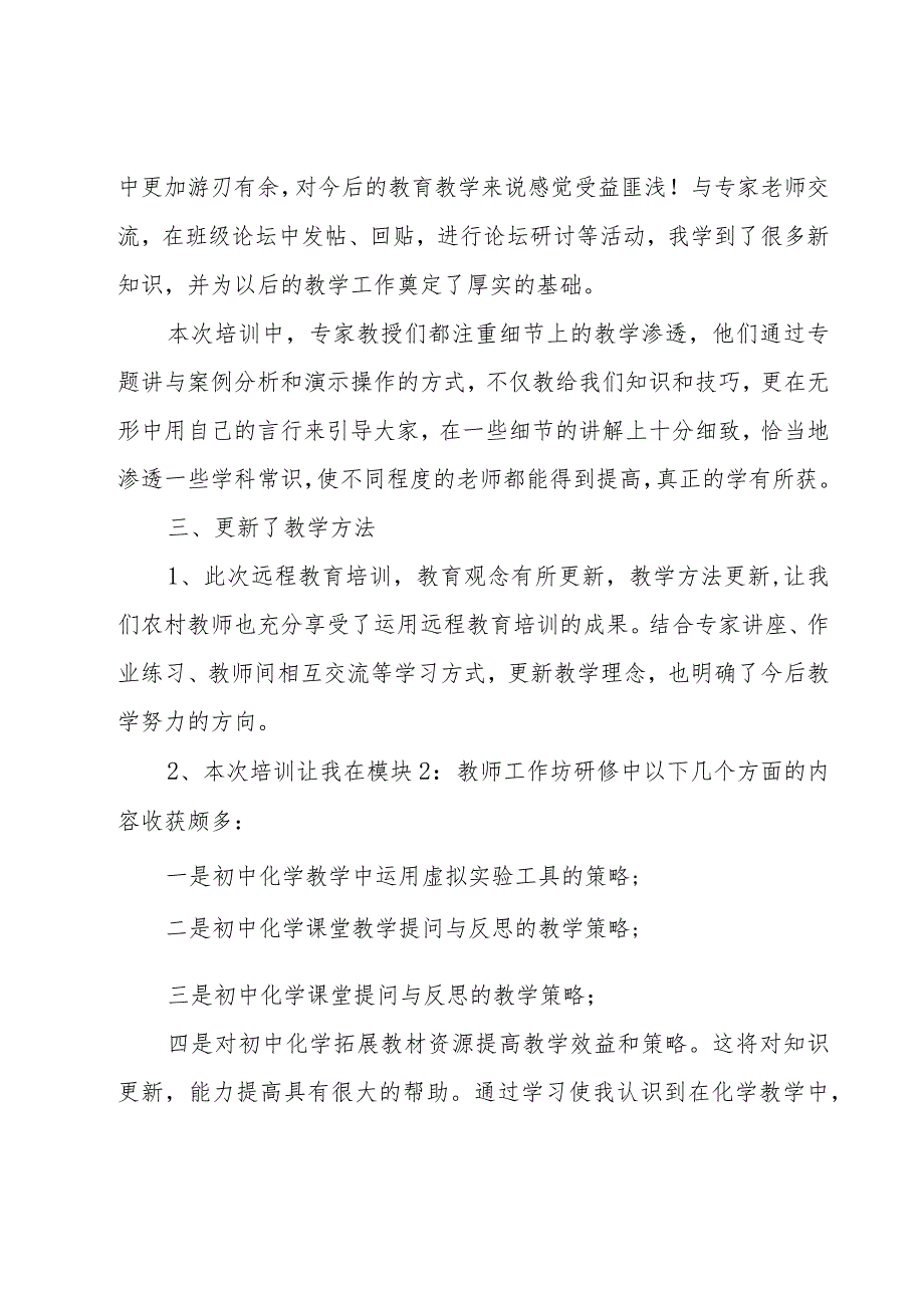 教师信息技术应用能力培训工作总结（5篇）.docx_第3页