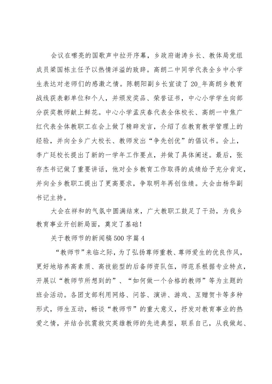 关于教师节的新闻稿500字（12篇）.docx_第3页