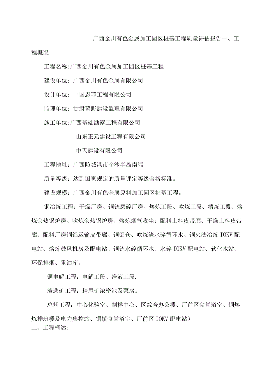 桩基工程质量评估报告.docx_第2页