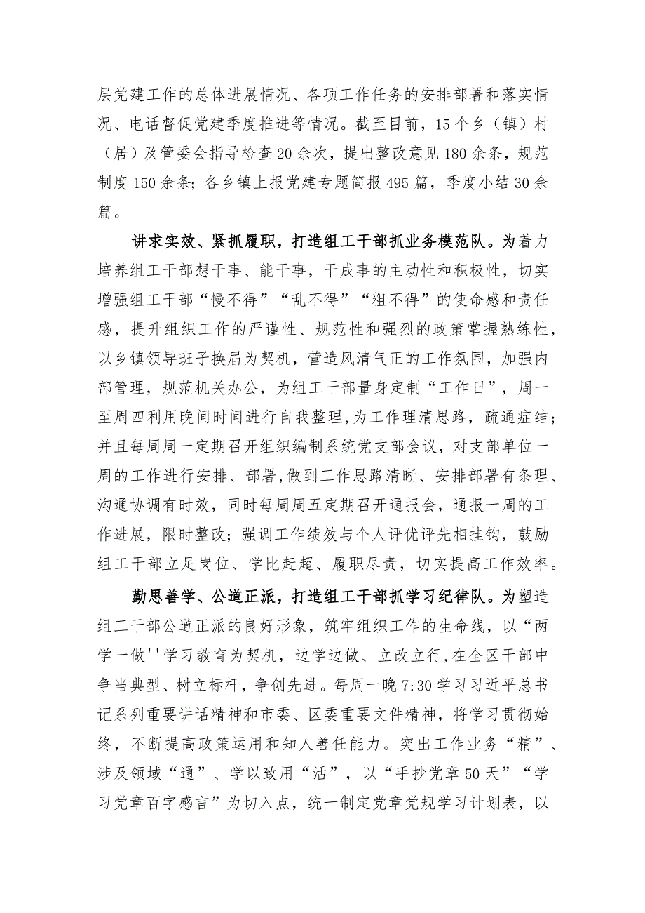 （71）卡若区着力打造组工干部队伍抓强抓实组织工作 - 副本.docx_第2页