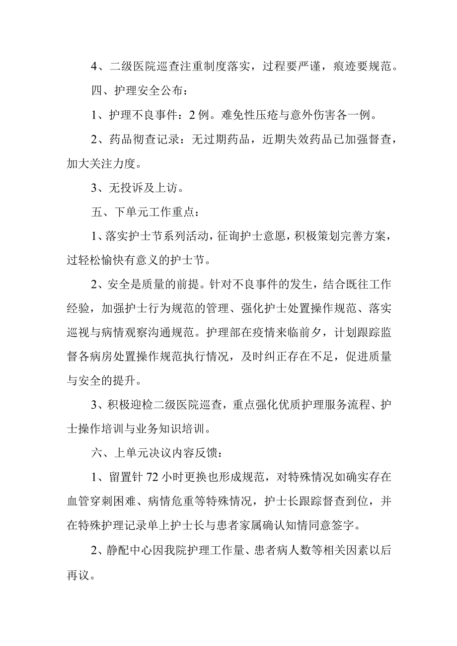 医院第一季度护理质量管理委员会会议纪要汇编6篇.docx_第2页