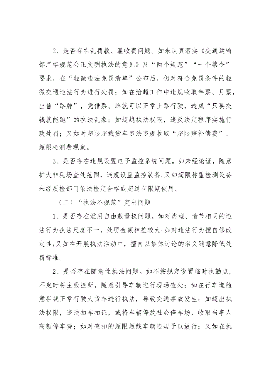 XX县交通运输局道路交通运输执法领域突出问题专项整治自查自纠工作方案.docx_第3页