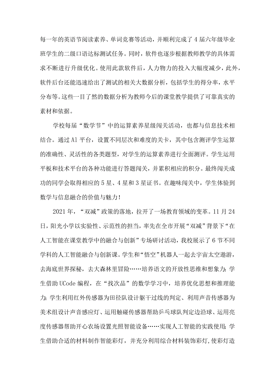 小学智慧校园创建优秀案例信息技术与课堂教学融合.docx_第3页