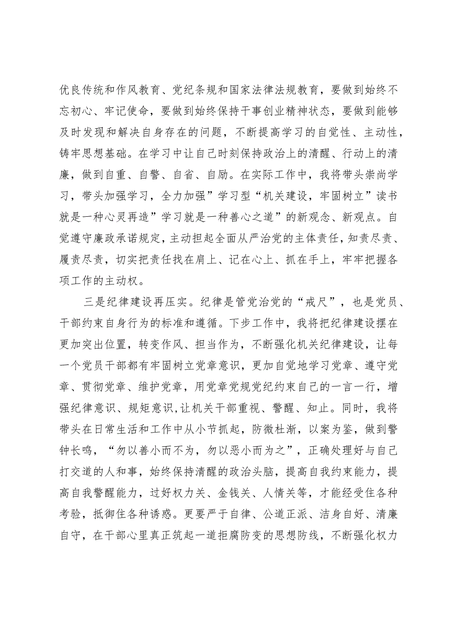 警示教育专题会议交流发言.docx_第2页