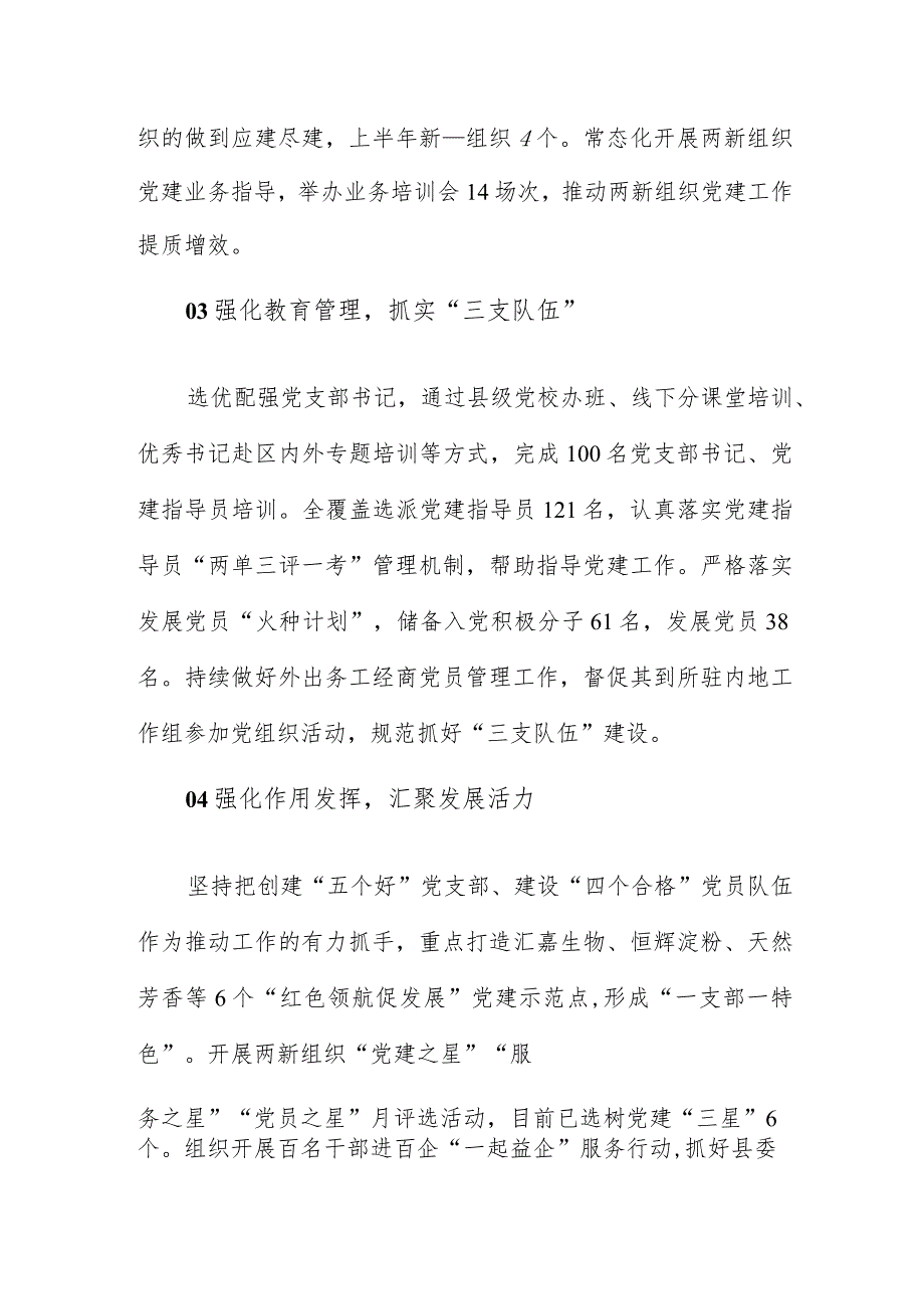 党建工作经验交流材料：“四个强化”提升两新组织党建工作水平.docx_第2页