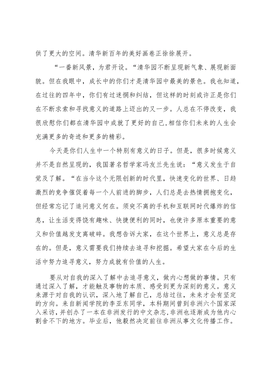 毕业季校长致辞3篇.docx_第2页