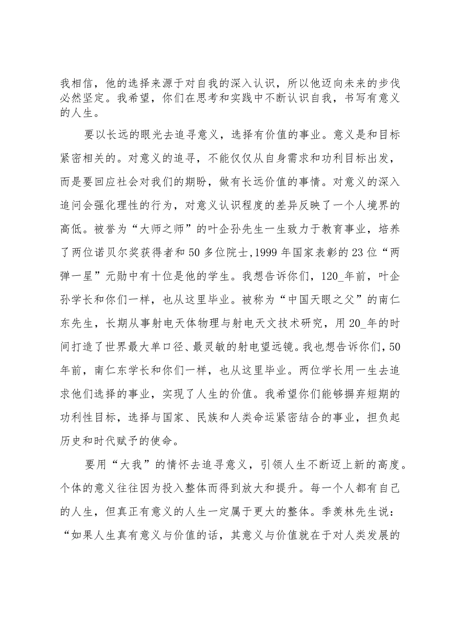 毕业季校长致辞3篇.docx_第3页