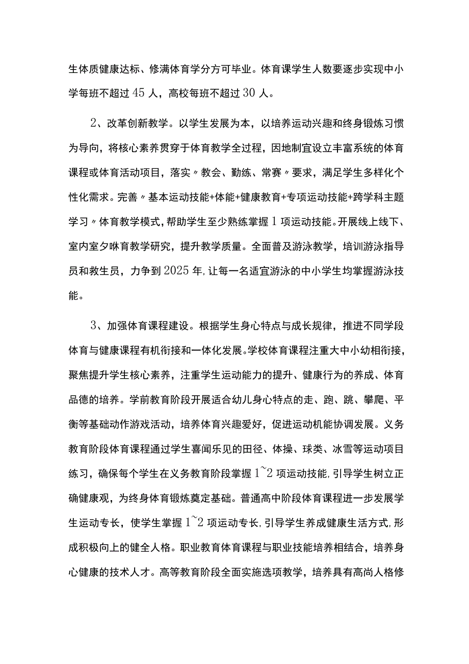 全面加强和改进新时代学校体育工作的实施方案.docx_第2页