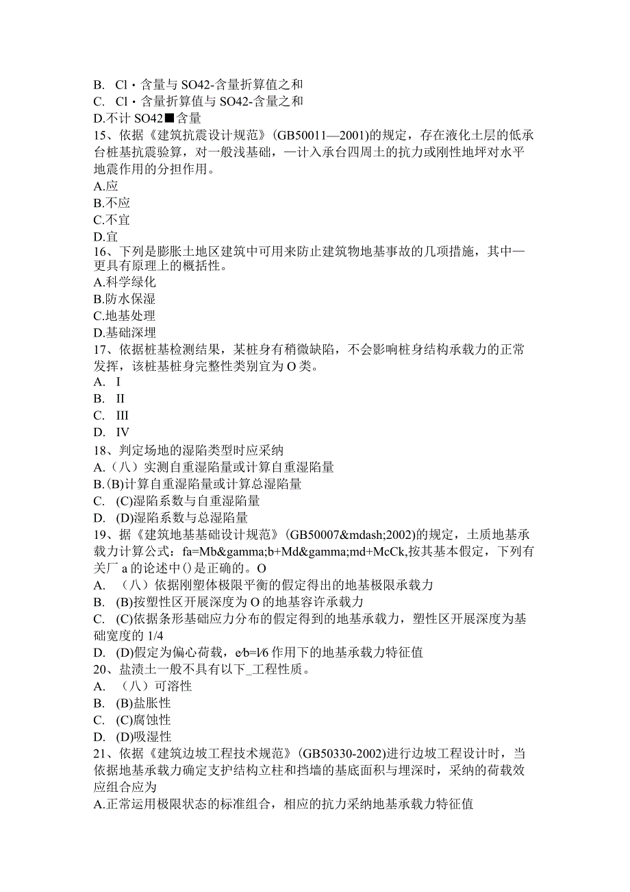 山西省2015年下半年注册土木工程师：水利水电工程考试试题.docx_第3页