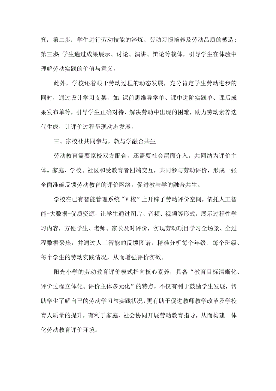 小学教育评价改革典型案例劳动教育评价.docx_第2页