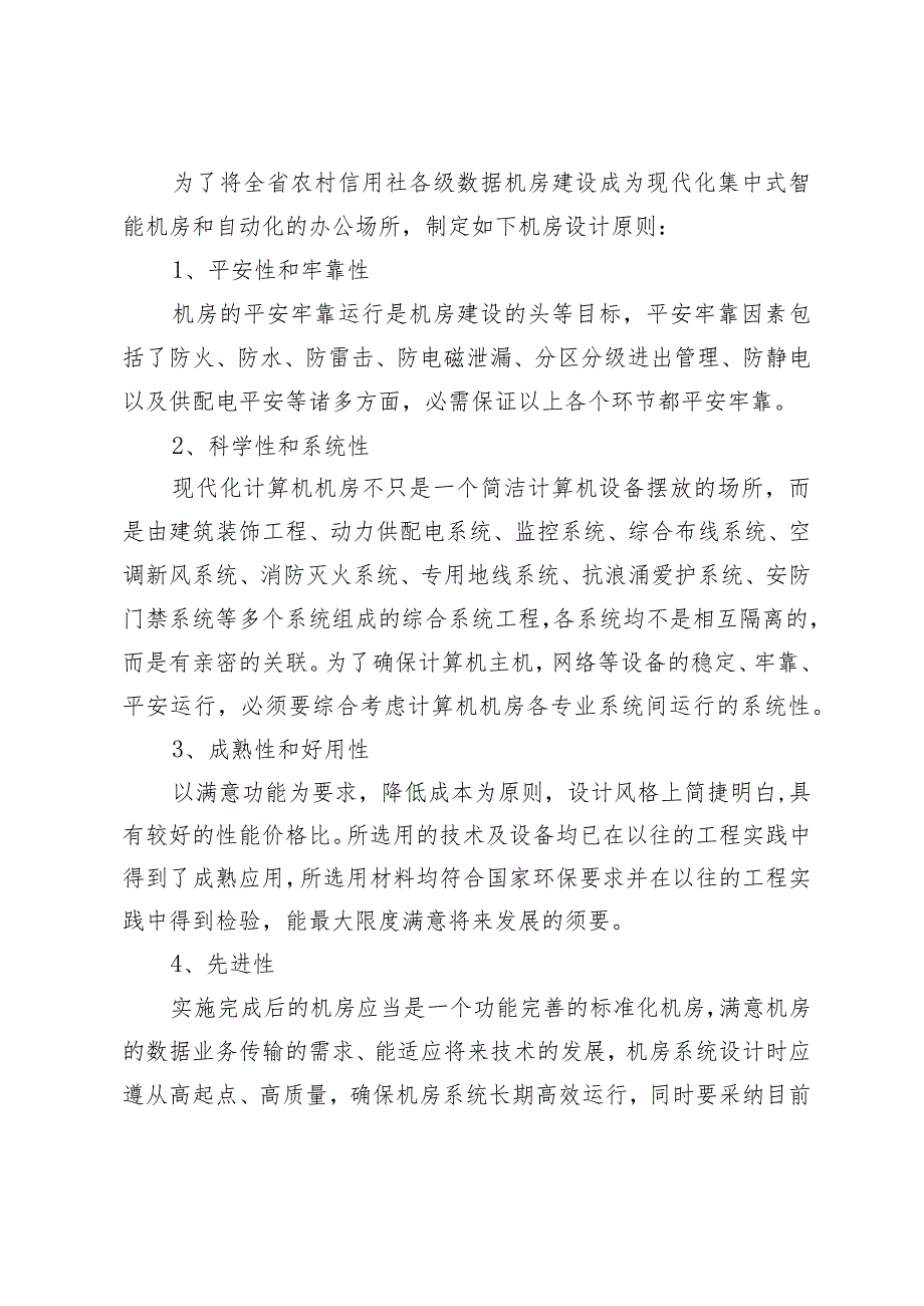 山西省机房建设标准.docx_第2页