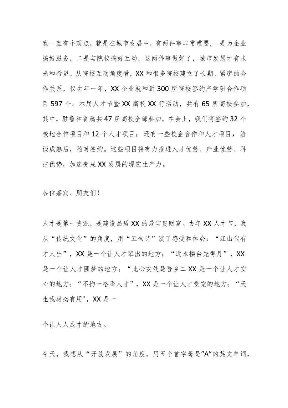 XX市委书记在第X届XX人才节暨XX高校XX行启动仪式上的主旨讲话.docx_第2页