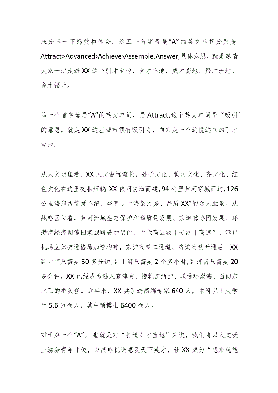 XX市委书记在第X届XX人才节暨XX高校XX行启动仪式上的主旨讲话.docx_第3页