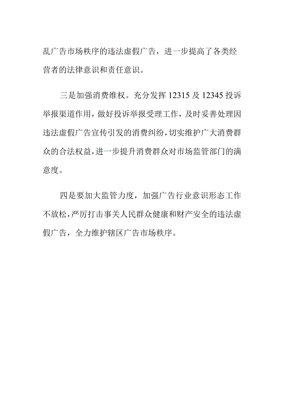 市场监管部门如何对违法虚假广告进行监管工作.docx_第2页