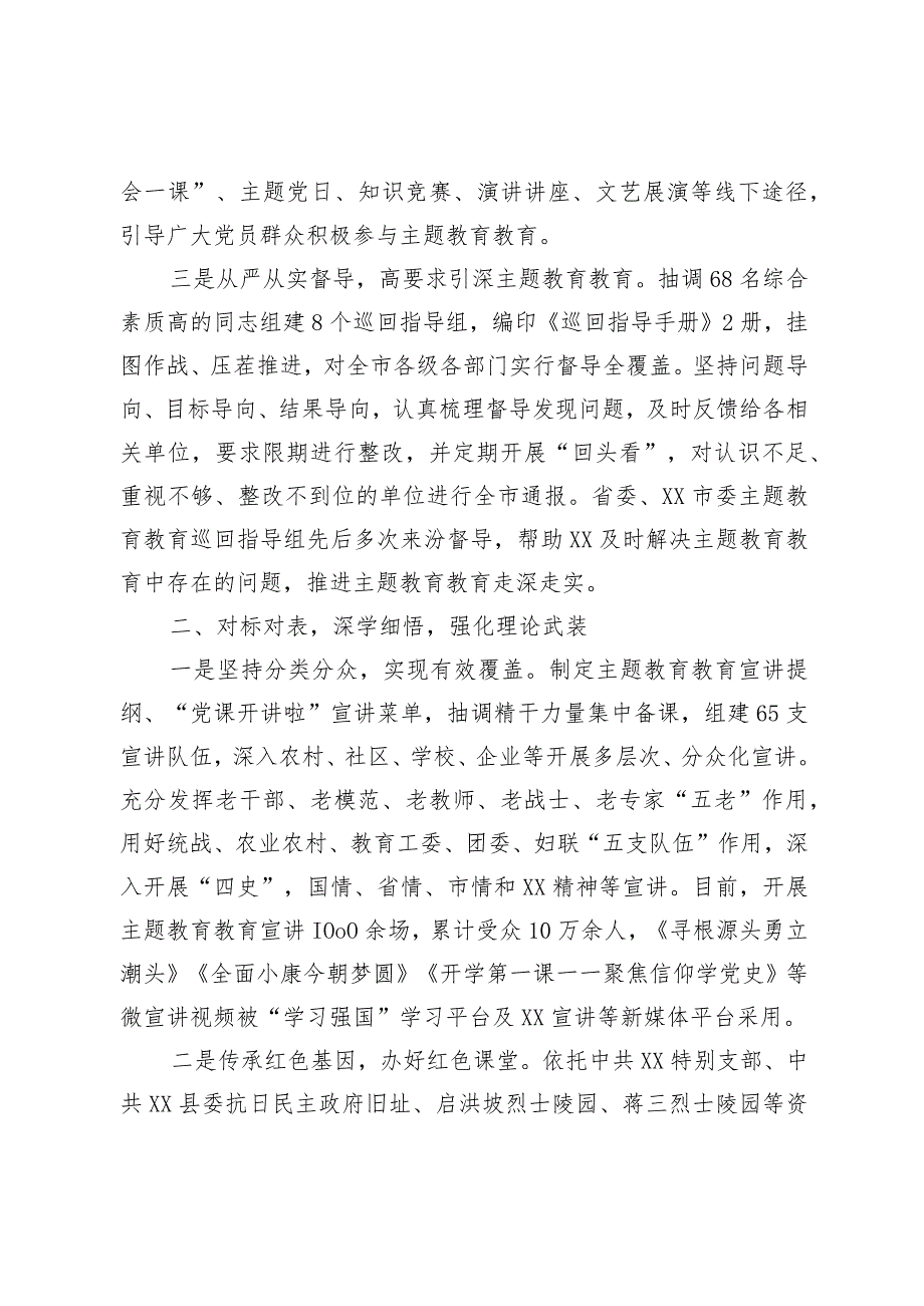 关于2023年主题教育的工作汇报.docx_第2页