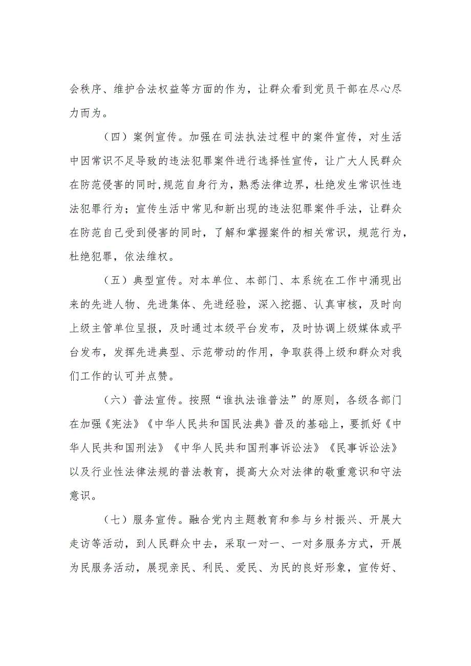 XX街道2023年平安瑞濠建设工作宣传实施方案.docx_第3页