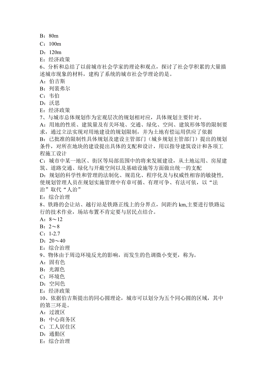 山西省2017年注册城市规划师：乡、村庄规划方案的评析考试试题.docx_第2页