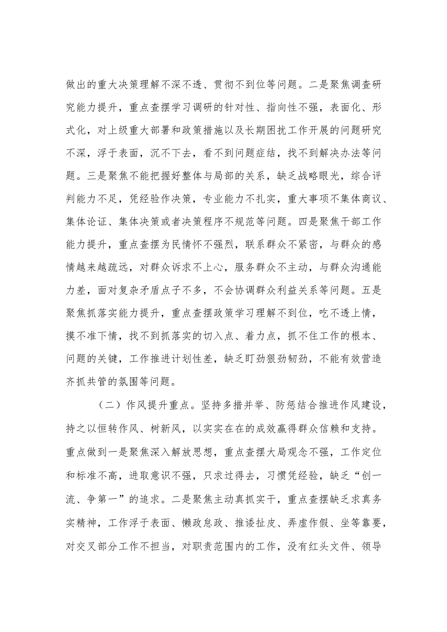 XX区大数据管理局干部作风能力提升年实施方案.docx_第2页