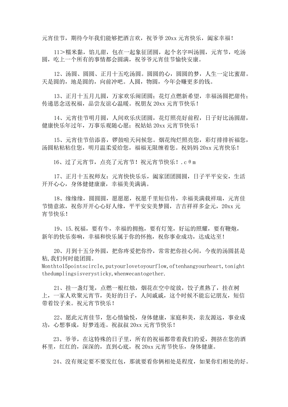 祝福人的元宵节短句.docx_第2页
