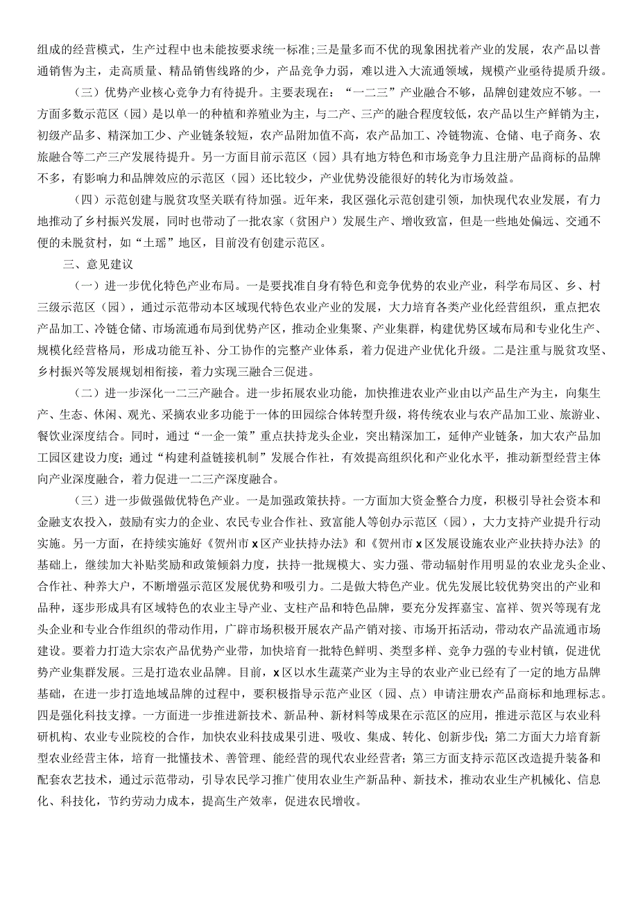 区推进现代特色农业示范区建设情况调研报告.docx_第2页