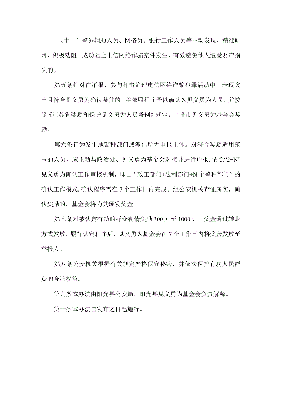 县治理电信网络诈骗违法犯罪活动奖励实施办法.docx_第3页